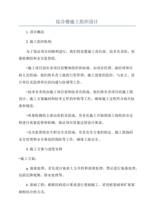 综合楼施工组织设计 3