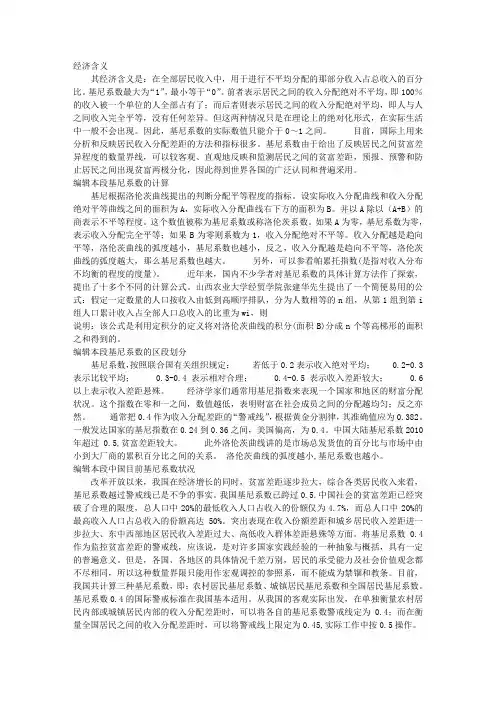 基尼系数
