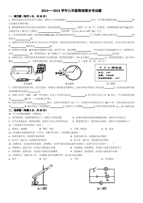 2014---2015学年九年级物理期末考试题