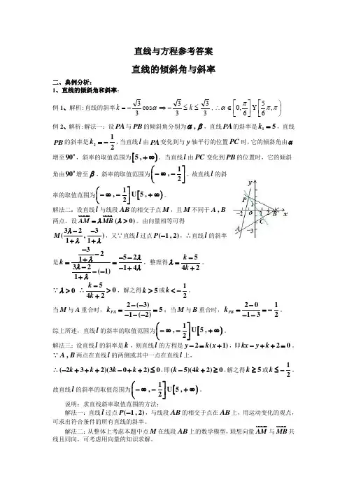 直线与方程参考答案