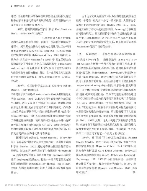 植物进化发育生物学的形成与研究进展