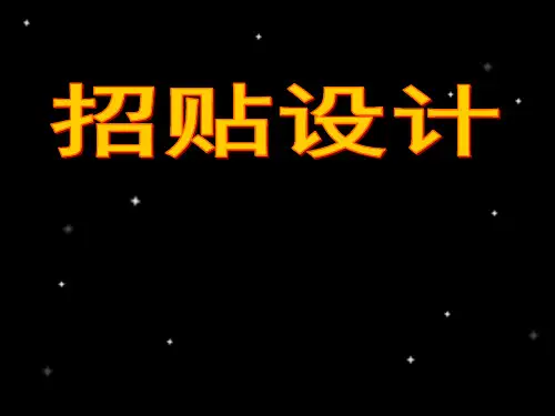 招贴设计讲解一