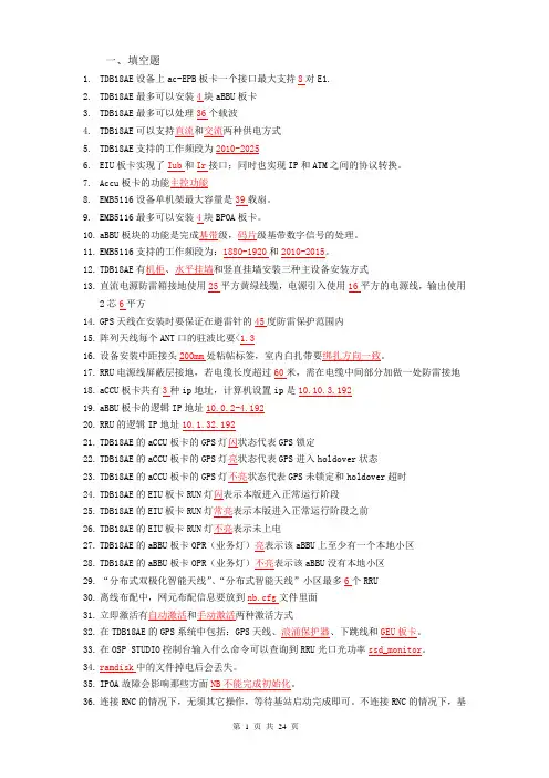中国移动TD-SCDMA专业考试必备资料