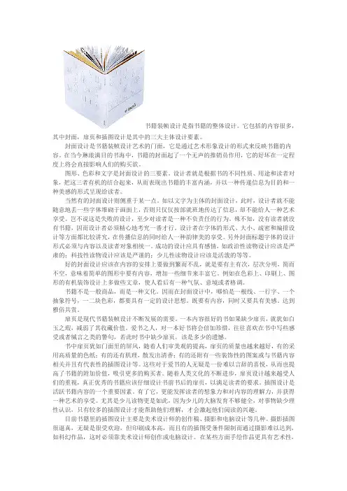 书籍装帧设计是指书籍的整体设计
