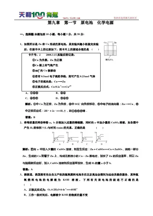 2011年高考化学一轮复习章节检测：原电池 化学电源