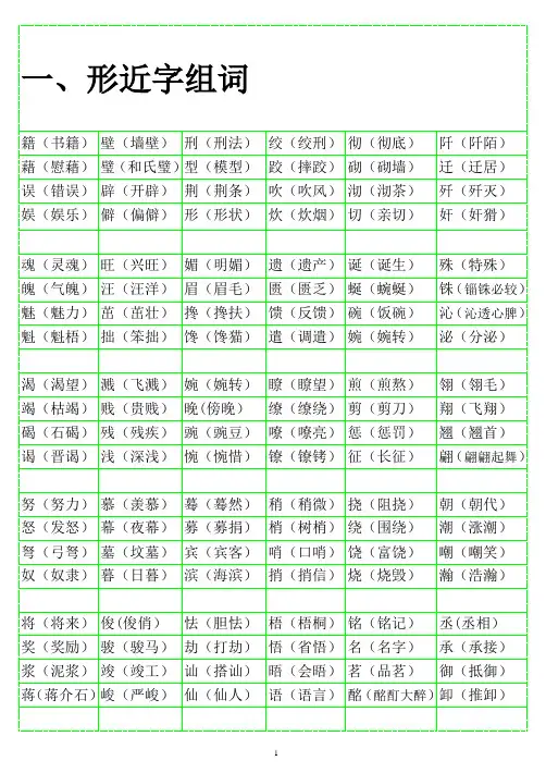 小学语文形近字组词大全