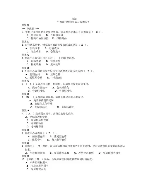 物流装备与技术实务1