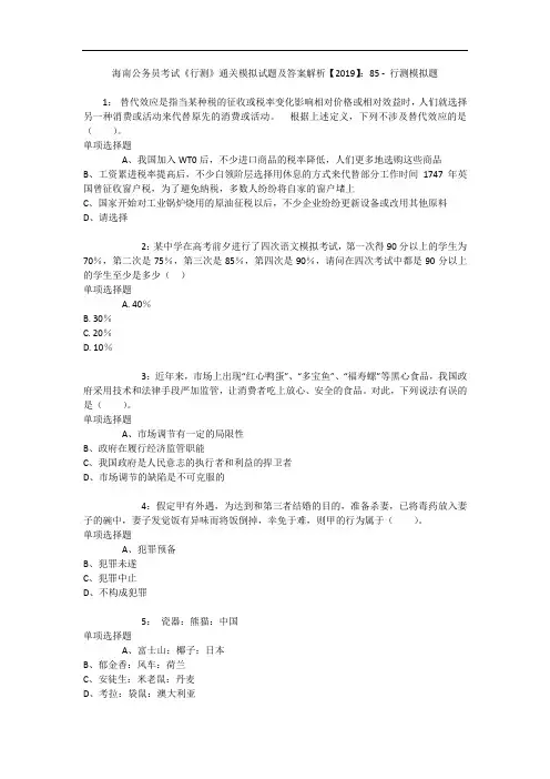 海南公务员考试《行测》通关模拟试题及答案解析 
