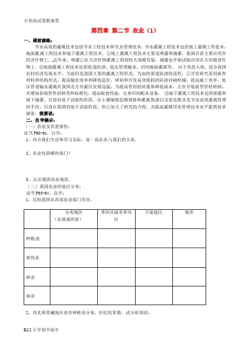 【配套K12】八年级地理上册 4.2 农业导学案(3)(无答案)(新版)新人教版