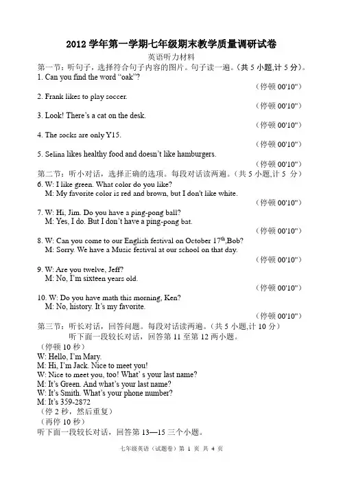 2012学年第一学期七年级英语参考答案-1.16