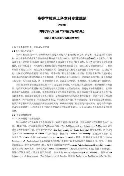 制药工程工程教育专业认证标准(试行)