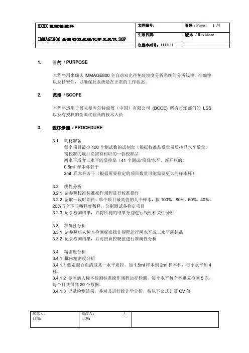 IMMAGE800双光径免疫分析系统检定标准操作规程sop