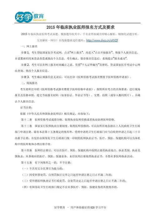 2015年临床执业医师报名方式及要求