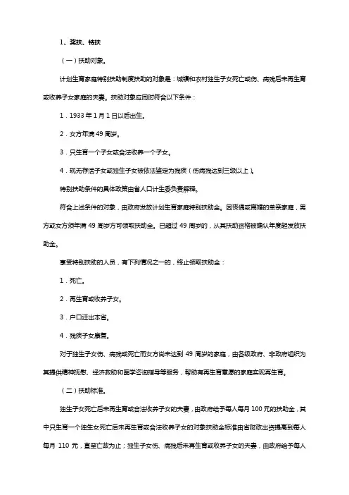 计生奖励政策
