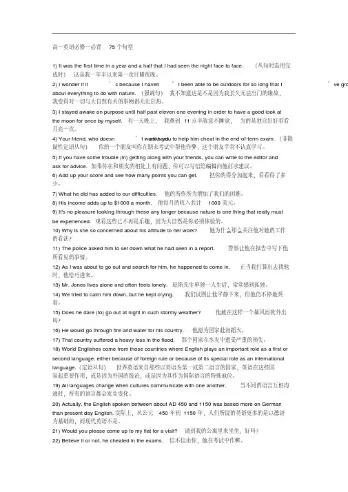 高一英语必修一必背75个句型