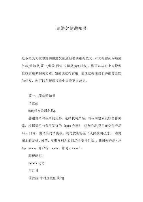 追缴欠款通知书