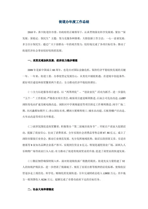 街道办年度工作总结