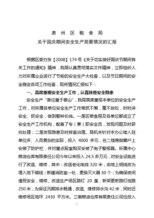 关于安全生产隐患排查治理情况的汇报