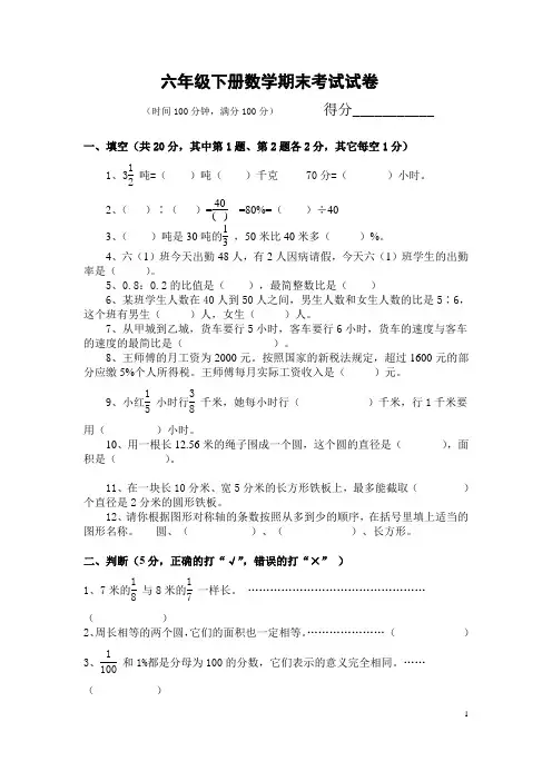 六年级下册数学期末考试试卷及答案