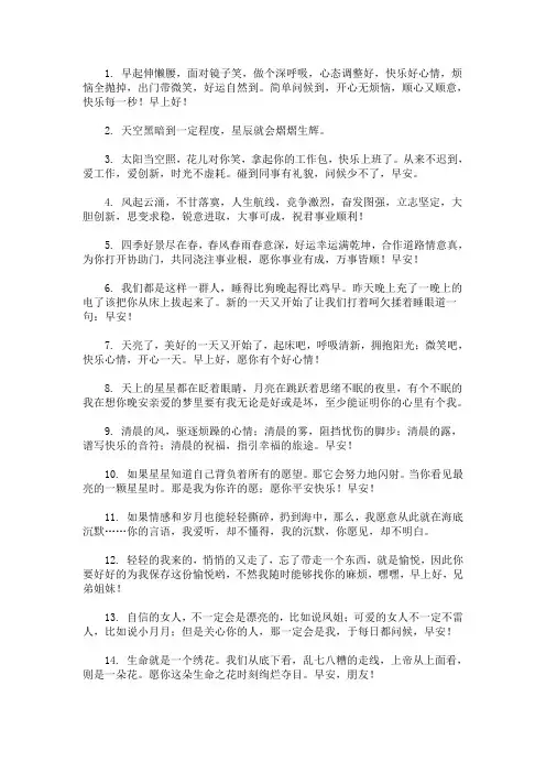 2020最新正能量问候语给客户