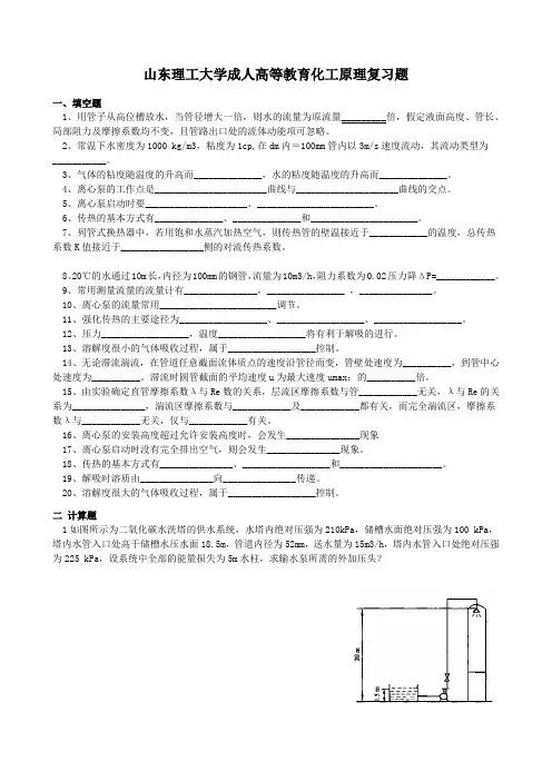 化工原理复习题 2