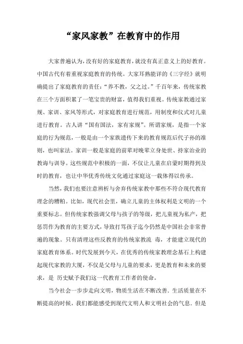 重家教 树立良好家风