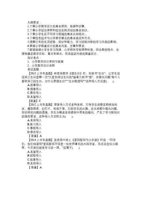 2017教师资格《小学教育知识》考点及真题：教学设计