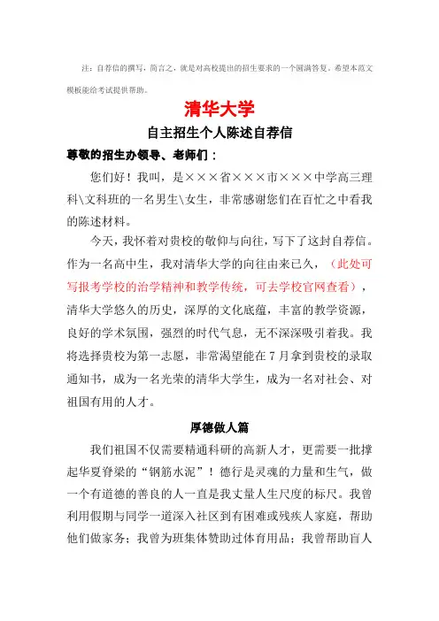 清华大学自主招生个人陈述自荐信