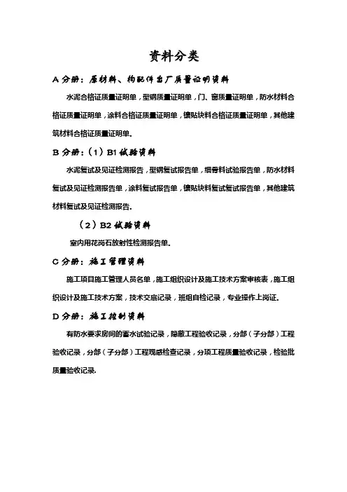 资料分类