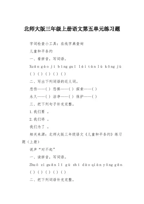 北师大版三年级上册语文第五单元练习题