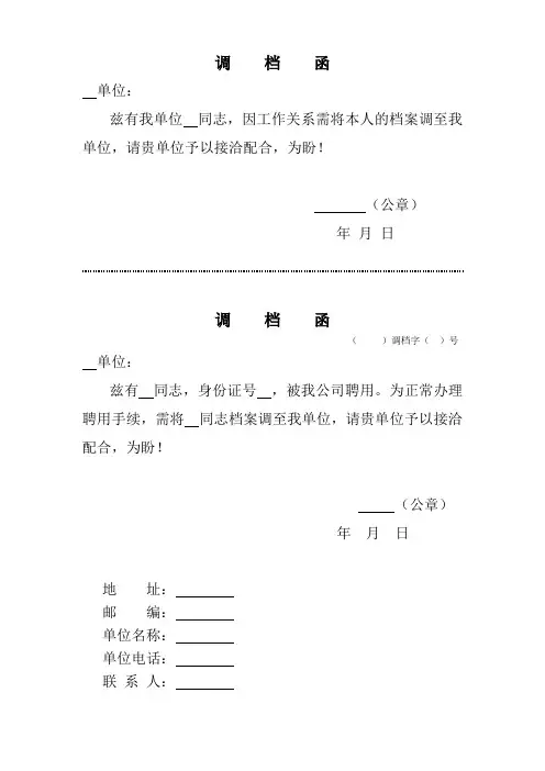 调档函范文