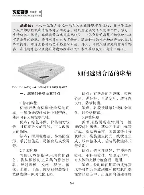 如何选购合适的床垫