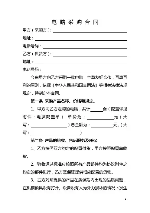 电脑采购合同