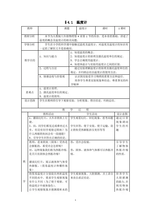 温度计教案