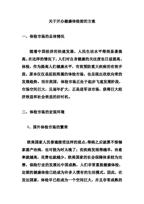 体检中心方案
