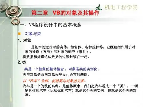 第二章对象及操作