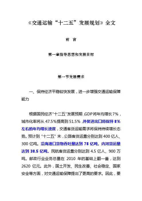 交通运输十二五规划
