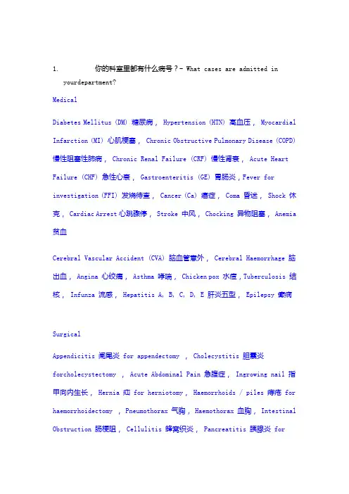 面试常见问题