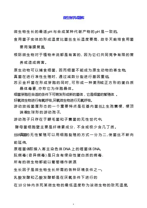 微生物学试题库_含答案1