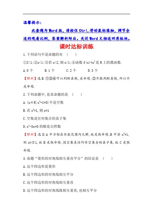 课时讲练通2017-2018学年高中数学人教A版选修1-1课时