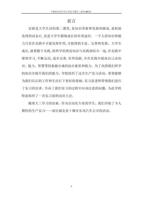 十堰市东风汽车实习报告正文