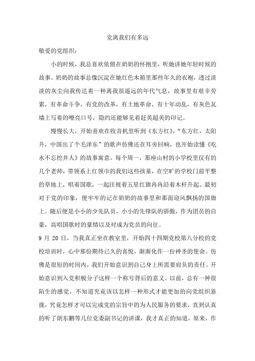 2012年7月份思想汇报