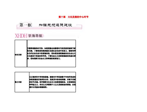 高中政治 4-10-1加强思想道德建设学案 新人教版必修3
