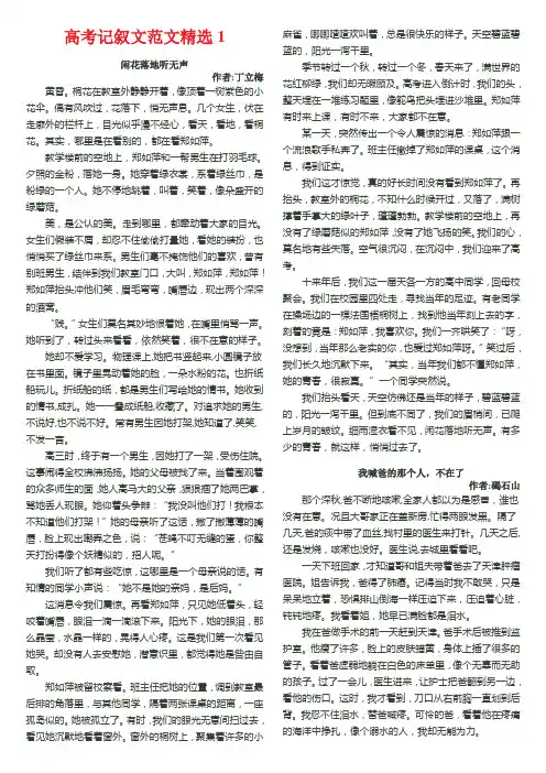 高考记叙文范文精选