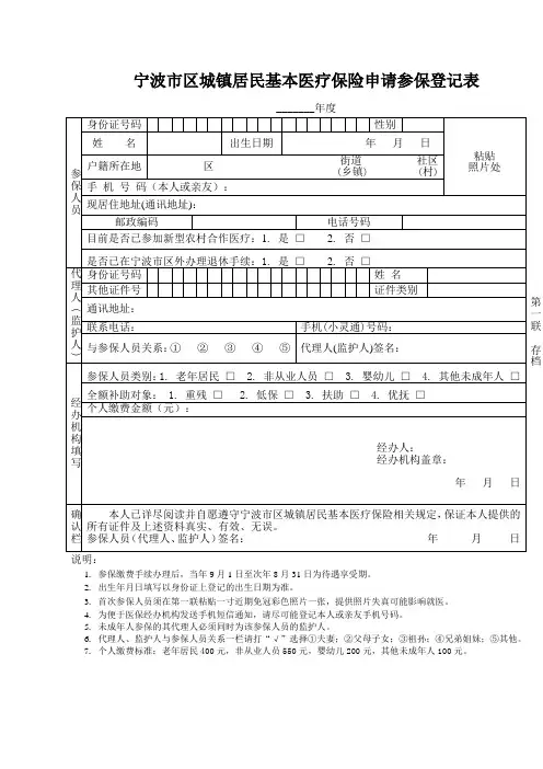 (新)宁波市区城镇居民基本医疗保险申请参保登记表