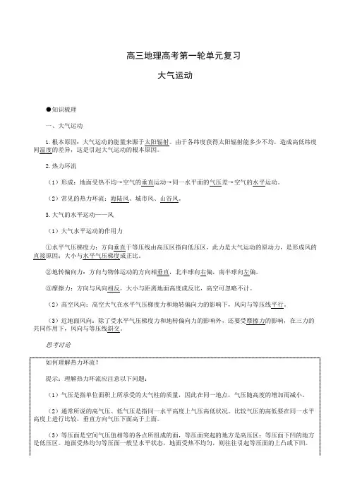 高中地理教案大气运动