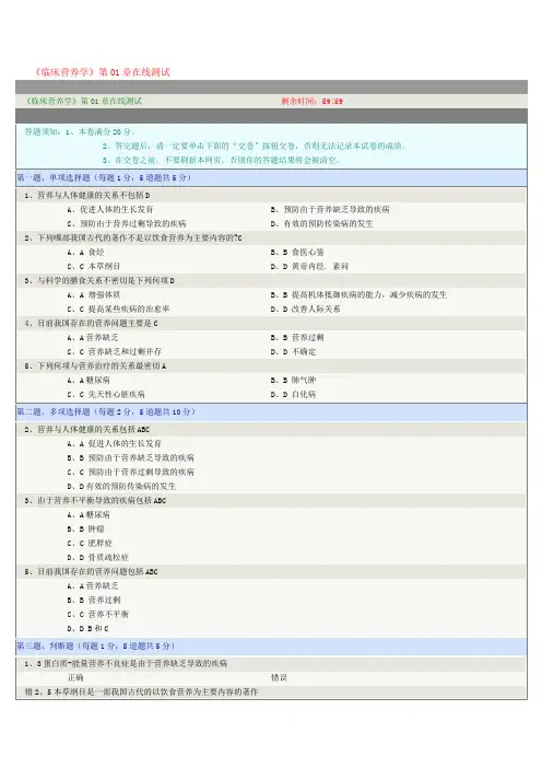 郑州大学《临床营养学》在线测试