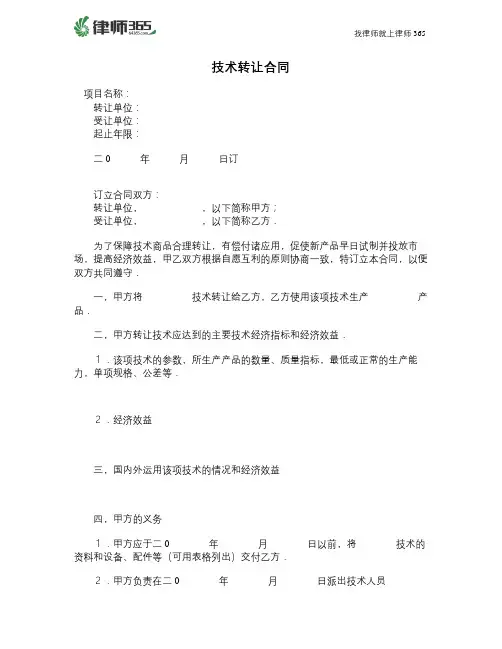 技术转让合同