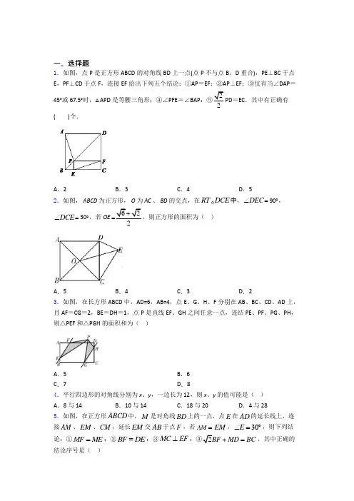 人教版八年级初二数学下学期平行四边形单元测试题试卷