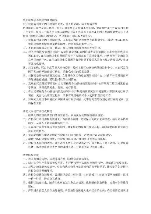 病死级死因不明动物处置制度